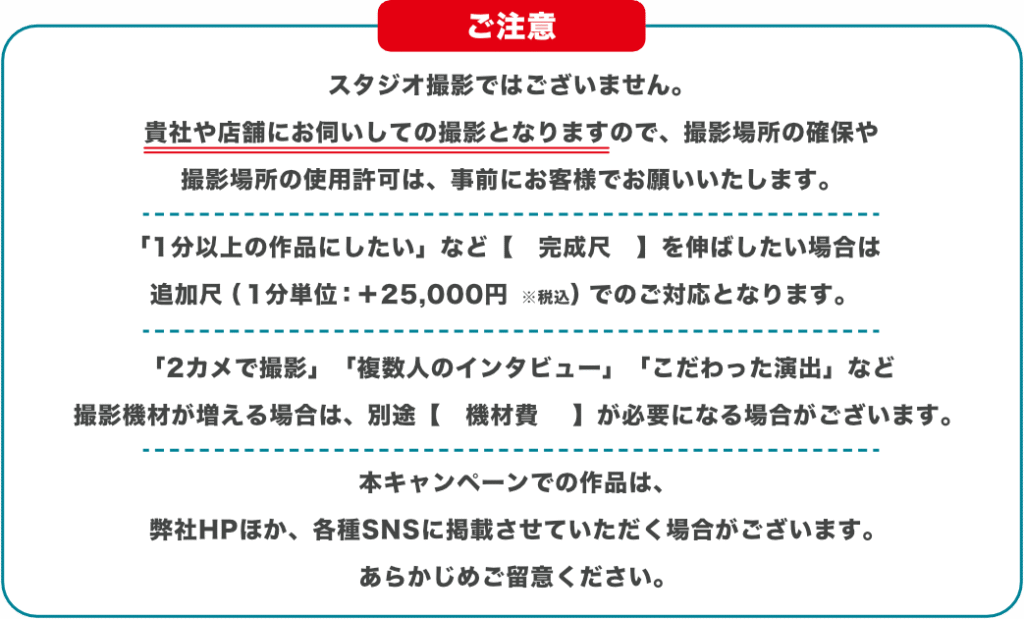 ピネトリースタジオの初めての動画作り応援キャンペーン、ご注意いただきたい事項