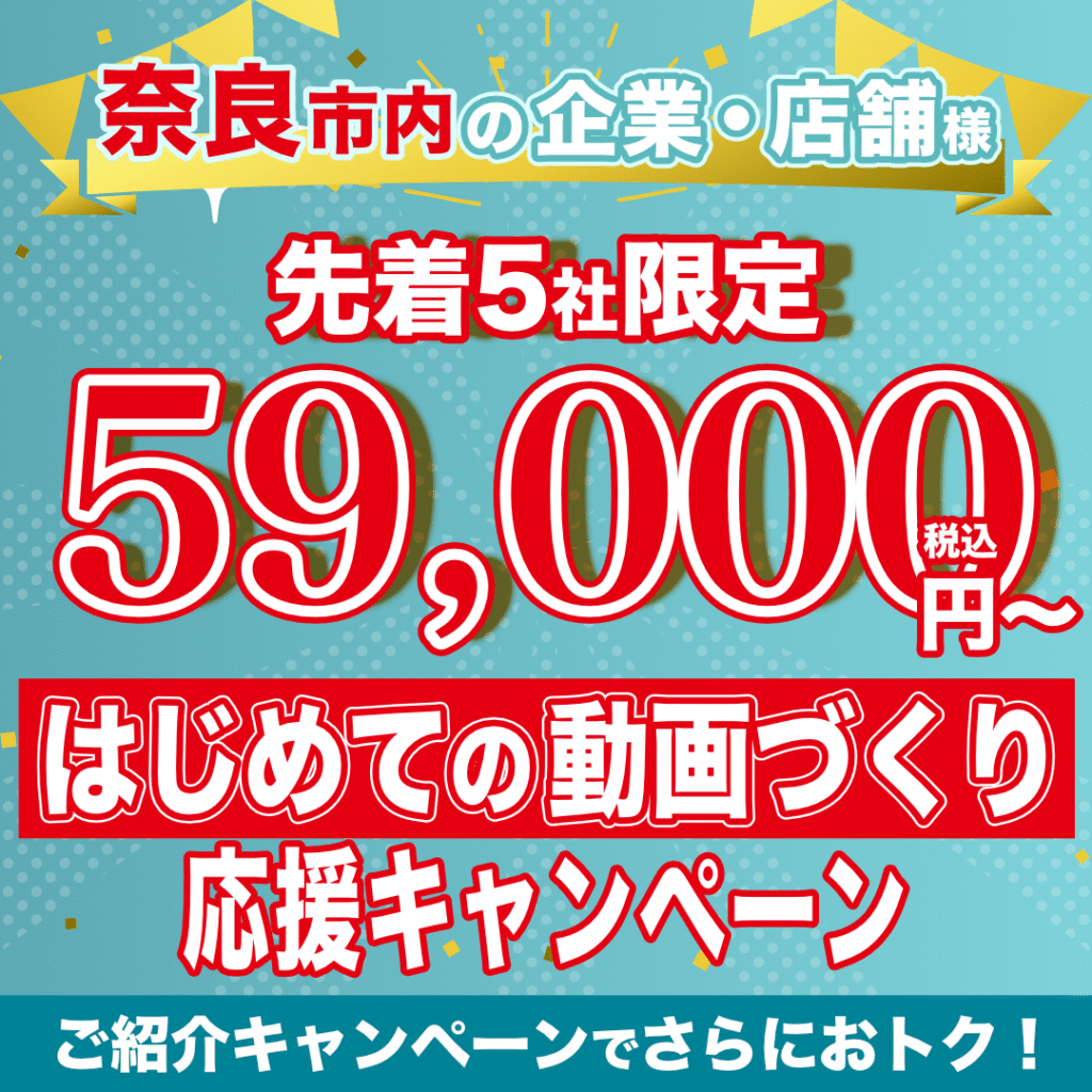 ピネトリースタジオの初めての動画作り応援キャンペーン、59000円から。