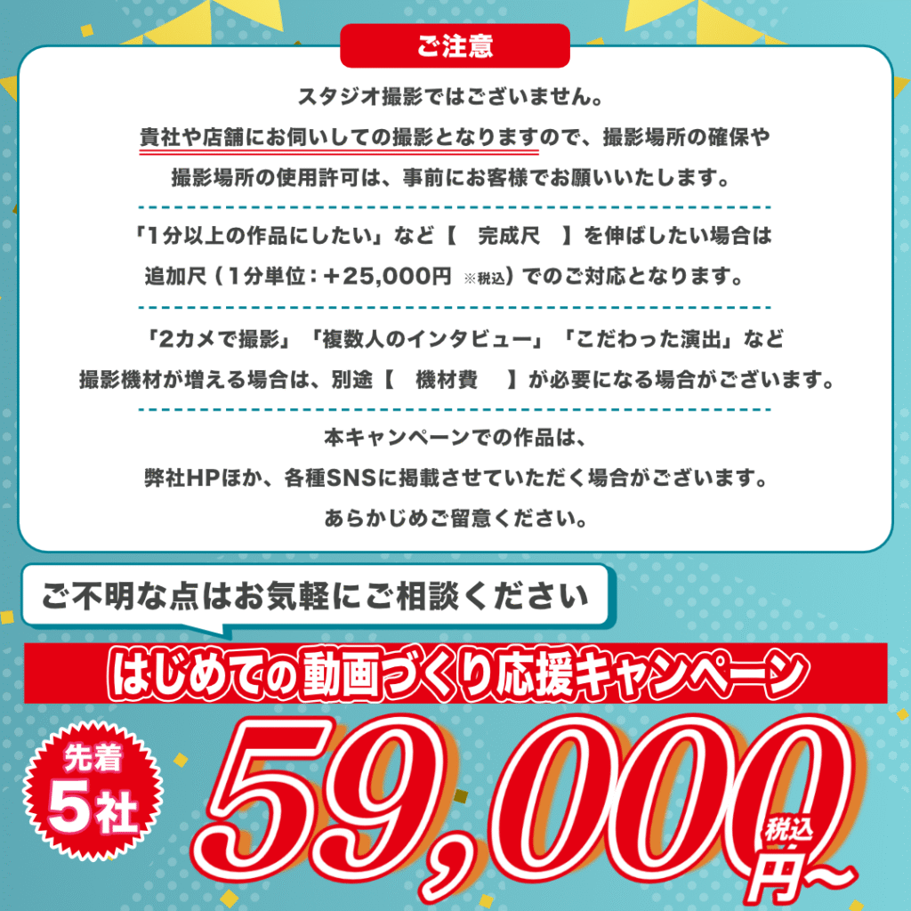 ピネトリースタジオの初めての動画作り応援キャンペーン、ご注意いただきたい事項