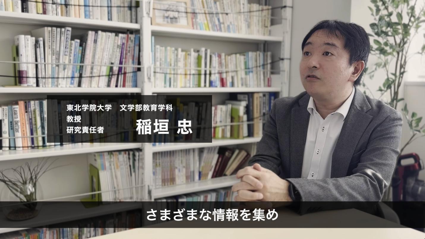 東北学院大学稲垣様