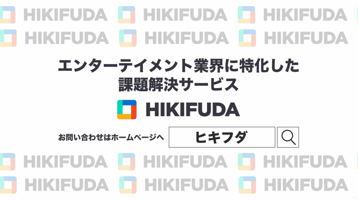 HIKIFUDA