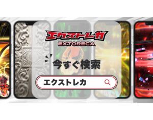 エクストレカ街頭広告用動画サムネ